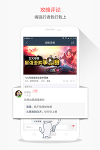 飛火電競 安卓版