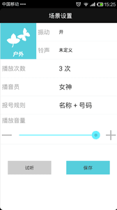來電語音 安卓版