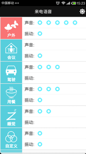 來電語音 安卓版
