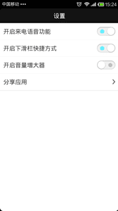 來電語音 安卓版