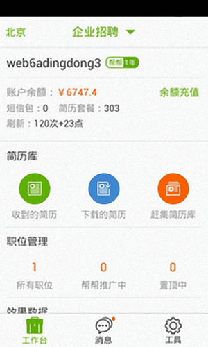 趕集叮咚 安卓版