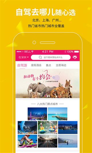 放假周邊游 安卓版