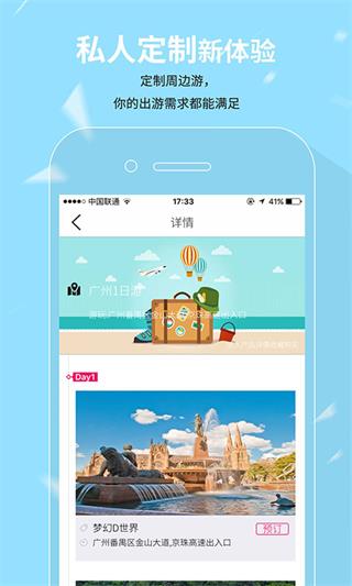 放假周邊游 安卓版