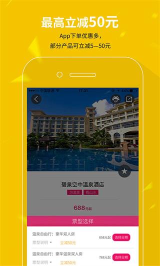 放假周邊游 安卓版