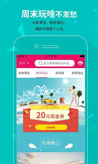 放假周邊游 安卓版