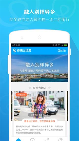 你來出境游 安卓版