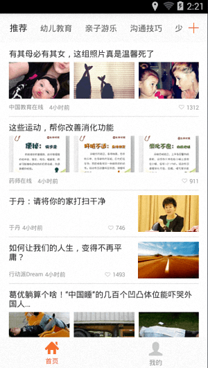 爸媽頭條 安卓版