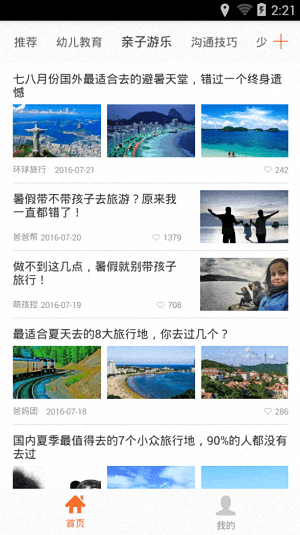 爸媽頭條 安卓版