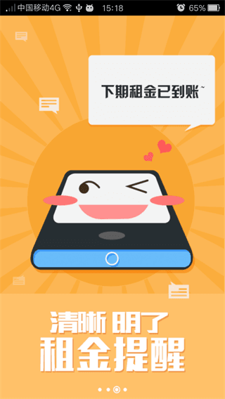 租房幫 安卓版