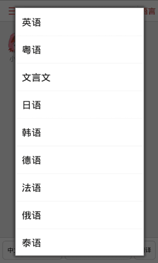 同聲翻譯超級版 安卓版
