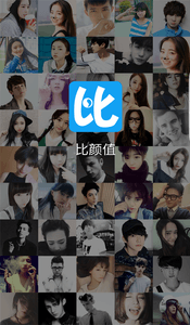 比顏值 安卓版