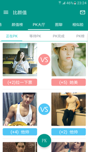 比顏值 安卓版