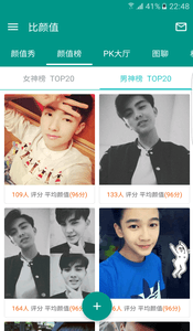 比顏值 安卓版