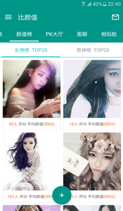 比顏值 安卓版