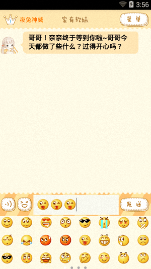 家有軟妹 安卓版