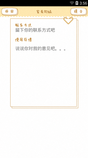 家有軟妹 安卓版