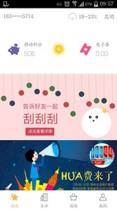 餌塊生活 安卓版