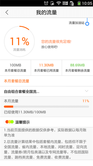 浙江聯通 安卓版