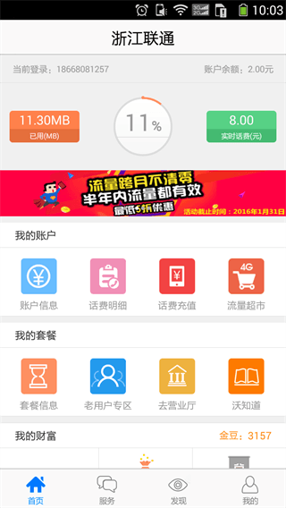 浙江聯通 安卓版