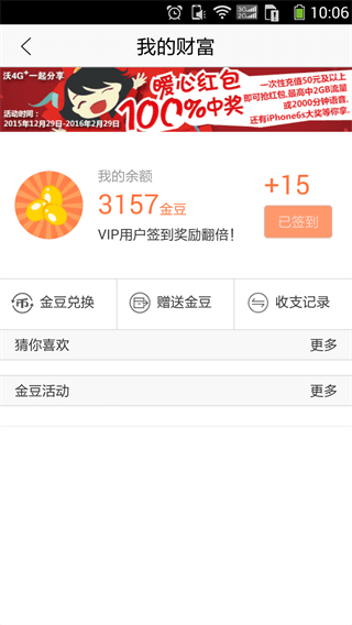 浙江聯通 安卓版