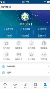 新疆移動手機(jī)營業(yè)廳 安卓版