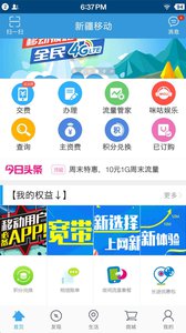 新疆移動手機(jī)營業(yè)廳 安卓版