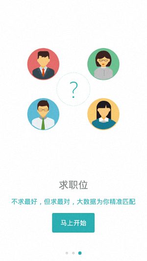 職圈 安卓版