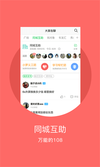 108社區(qū) 安卓版