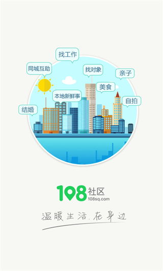 108社區(qū) 安卓版