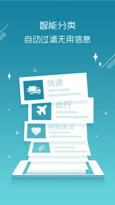 個性通知極速版 安卓版