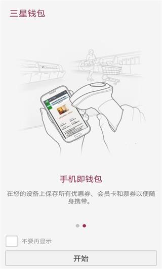 三星錢包 安卓版