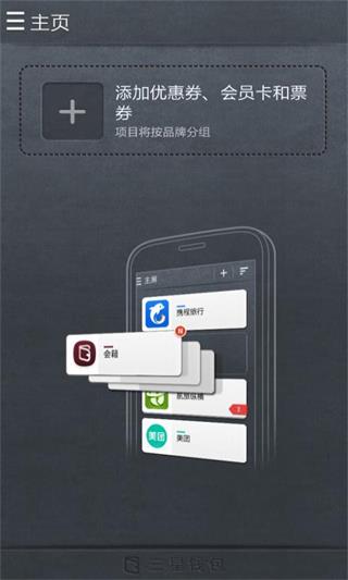三星錢包 安卓版