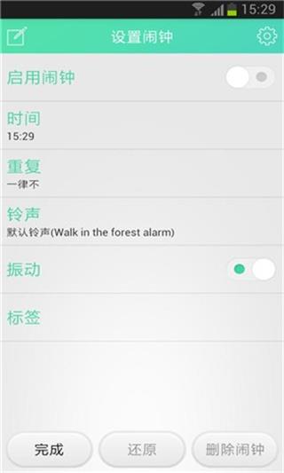 懶人鬧鐘 安卓版