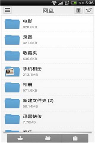 迅雷快傳 安卓版