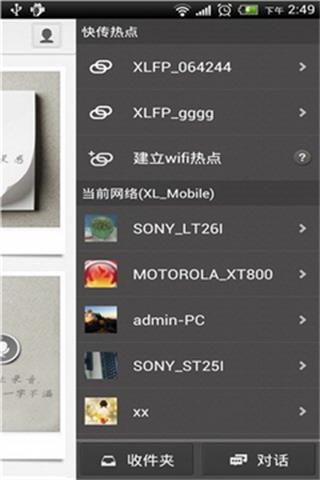 迅雷快傳 安卓版