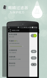 眼睛過濾器 安卓版