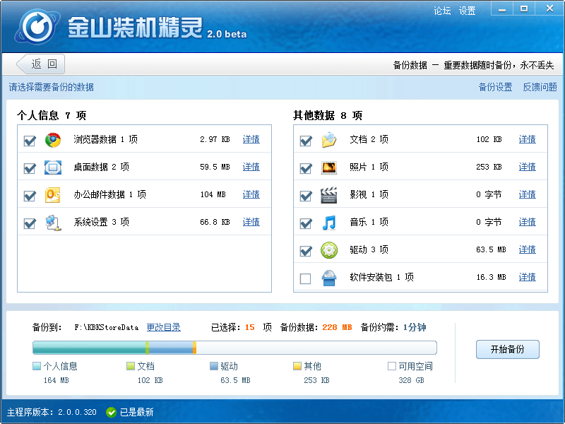 金山裝機精靈 官方版