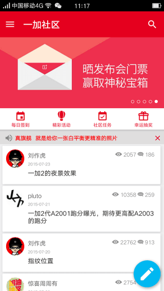 一加社區 安卓版