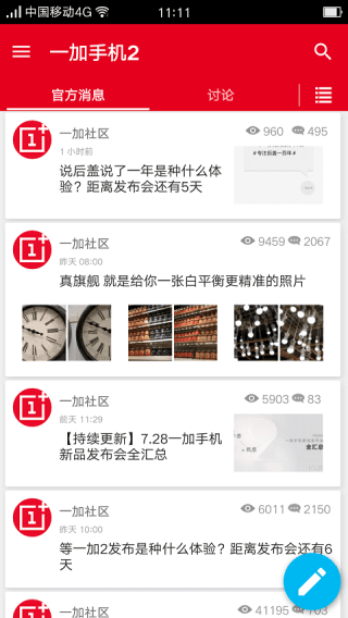 一加社區 安卓版