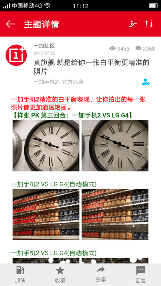 一加社區 安卓版