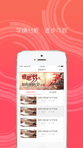 新東方雅思 安卓版