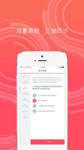 新東方雅思 安卓版