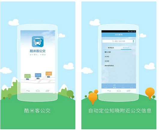 酷米客公交 電腦版