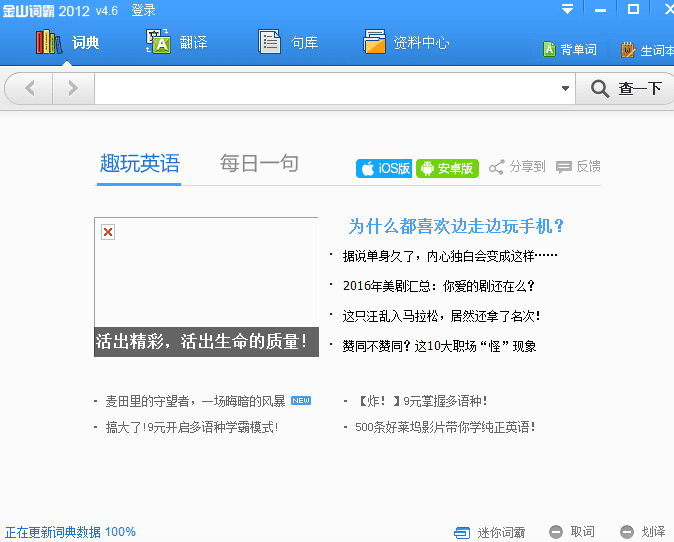 金山詞霸2012 官方版