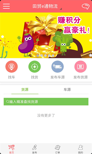 田貿e通 安卓版