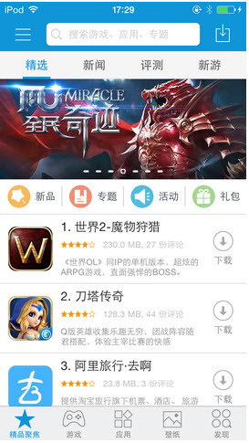 熊貓?zhí)O果助手 ipad版