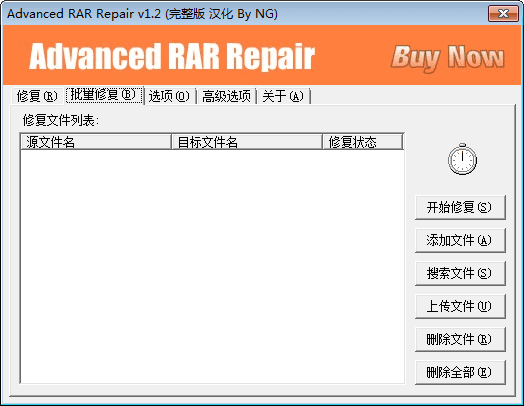 Advanced RAR Repair 漢化版