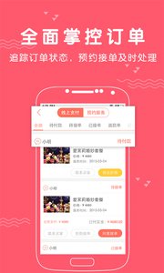 婚禮紀商家版 安卓版