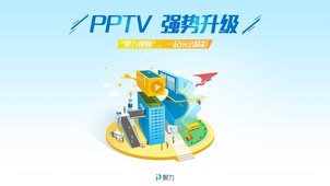 聚力視頻HD 安卓版