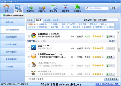迅雷軟件助手 官方版